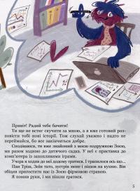Книга Я і монстрик Жоржик. Як бути у безпеці — Анастасия Варнавская #5