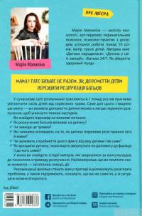 Книга Мама і тато більше не разом. Як допомогти дітям пережити розлучення батьків — Мария Малыхина #2