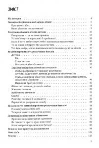 Книга Мама і тато більше не разом. Як допомогти дітям пережити розлучення батьків — Мария Малыхина #3