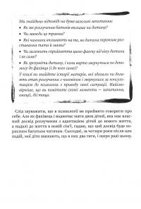 Книга Мама і тато більше не разом. Як допомогти дітям пережити розлучення батьків — Мария Малыхина #5