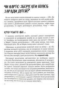 Книга Мама і тато більше не разом. Як допомогти дітям пережити розлучення батьків — Мария Малыхина #6
