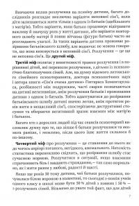 Книга Мама і тато більше не разом. Як допомогти дітям пережити розлучення батьків — Мария Малыхина #7