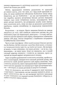 Книга Мама і тато більше не разом. Як допомогти дітям пережити розлучення батьків — Мария Малыхина #8
