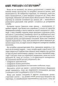 Книга Мама і тато більше не разом. Як допомогти дітям пережити розлучення батьків — Мария Малыхина #9