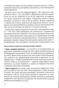 Книга Мама і тато більше не разом. Як допомогти дітям пережити розлучення батьків — Мария Малыхина #10