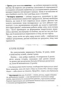 Книга Мама і тато більше не разом. Як допомогти дітям пережити розлучення батьків — Мария Малыхина #11