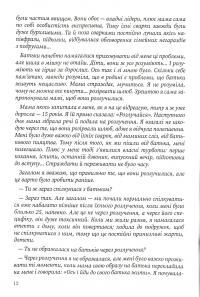 Книга Мама і тато більше не разом. Як допомогти дітям пережити розлучення батьків — Мария Малыхина #12