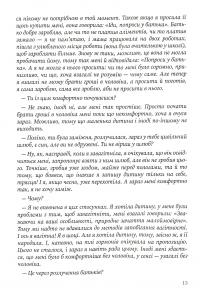 Книга Мама і тато більше не разом. Як допомогти дітям пережити розлучення батьків — Мария Малыхина #13