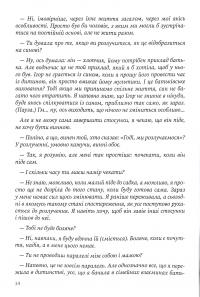 Книга Мама і тато більше не разом. Як допомогти дітям пережити розлучення батьків — Мария Малыхина #14