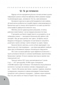 Книга Коли лелека постарався. Книга для батьків близнят, двійнят, погодків — Марина Вильк #11