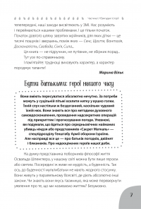 Книга Коли лелека постарався. Книга для батьків близнят, двійнят, погодків — Марина Вильк #12