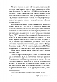 Книга РДУГ: перезавантаження. Ефективні стратегії для повноцінного життя з розладом дефіциту уваги та гіперактивності в дітей і дорослих — Джон Рэйти, Эдвард Хэллоуэлл #4