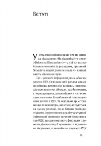 Книга РДУГ: перезавантаження. Ефективні стратегії для повноцінного життя з розладом дефіциту уваги та гіперактивності в дітей і дорослих — Джон Рэйти, Эдвард Хэллоуэлл #9