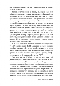 Книга РДУГ: перезавантаження. Ефективні стратегії для повноцінного життя з розладом дефіциту уваги та гіперактивності в дітей і дорослих — Джон Рэйти, Эдвард Хэллоуэлл #10