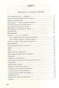 Книга Задивляюсь у твої зіниці — Василий Симоненко #3