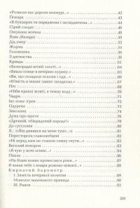 Книга Задивляюсь у твої зіниці — Василий Симоненко #4