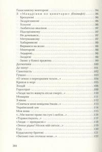 Книга Задивляюсь у твої зіниці — Василий Симоненко #5