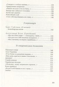 Книга Задивляюсь у твої зіниці — Василий Симоненко #6