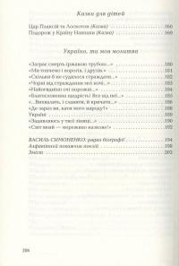 Книга Задивляюсь у твої зіниці — Василий Симоненко #7