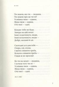 Книга Задивляюсь у твої зіниці — Василий Симоненко #8