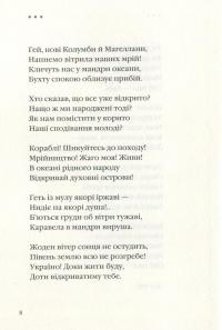 Книга Задивляюсь у твої зіниці — Василий Симоненко #9
