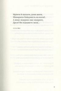 Книга Задивляюсь у твої зіниці — Василий Симоненко #10