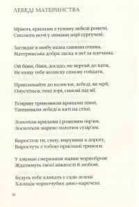 Книга Задивляюсь у твої зіниці — Василий Симоненко #11