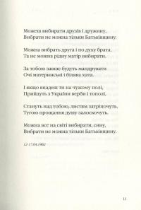 Книга Задивляюсь у твої зіниці — Василий Симоненко #12
