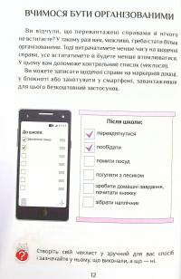 Книга Я досліджую світ. 4 клас. Підручник. Частина 1 — Татьяна Воронцова #10