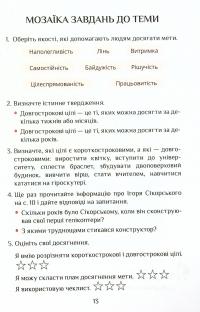 Книга Я досліджую світ. 4 клас. Підручник. Частина 1 — Татьяна Воронцова #11