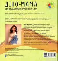 Книга Діно-мама. Книга важливих роздумів перед сном — Мила Ярошевич #2