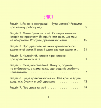 Книга Діно-мама. Книга важливих роздумів перед сном — Мила Ярошевич #3