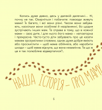 Книга Діно-мама. Книга важливих роздумів перед сном — Мила Ярошевич #6