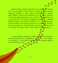 Книга Діно-мама. Книга важливих роздумів перед сном — Мила Ярошевич #8