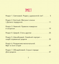 Книга Діно-мама. Твоя святково-зимова історія — Мила Ярошевич #7
