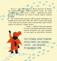 Книга Діно-мама. Твоя святково-зимова історія — Мила Ярошевич #10