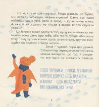 Книга Діно-мама. Твоя святково-зимова історія — Мила Ярошевич #11
