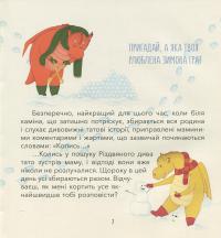 Книга Діно-мама. Твоя святково-зимова історія — Мила Ярошевич #12