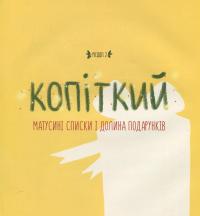 Книга Діно-мама. Твоя святково-зимова історія — Мила Ярошевич #16