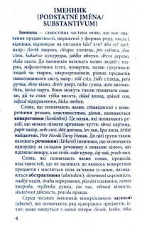 Книга Граматика чеської мови — Валентина Федонюк #3
