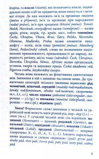 Книга Граматика чеської мови — Валентина Федонюк #4