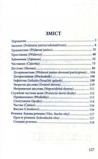 Книга Граматика чеської мови — Валентина Федонюк #10