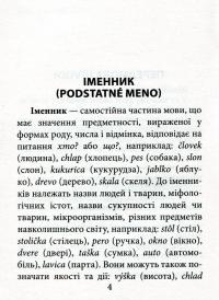 Книга Граматика словацької мови — Валентина Федонюк #5