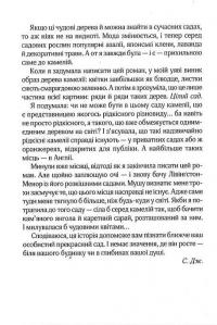 Книга Остання камелія — Сара Джио #4