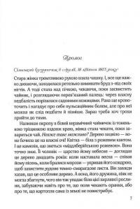 Книга Остання камелія — Сара Джио #5
