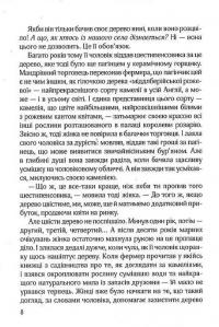 Книга Остання камелія — Сара Джио #6