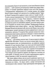 Книга Остання камелія — Сара Джио #7