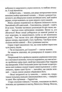 Книга Остання камелія — Сара Джио #8