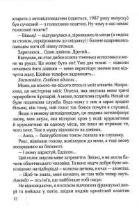 Книга Остання камелія — Сара Джио #10