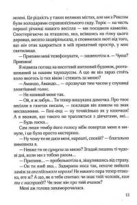 Книга Остання камелія — Сара Джио #11